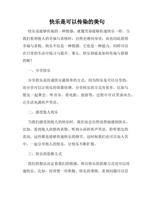 快乐是可以传染的美句