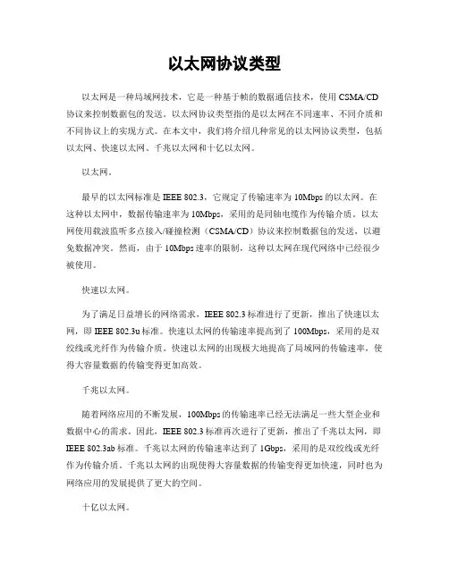 以太网协议类型