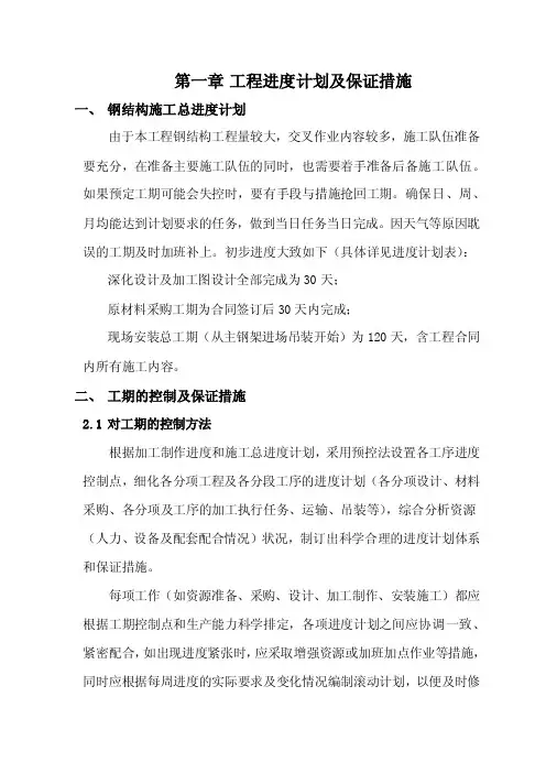 工程进度计划及保证措施