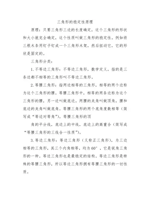 三角形的稳定性原理