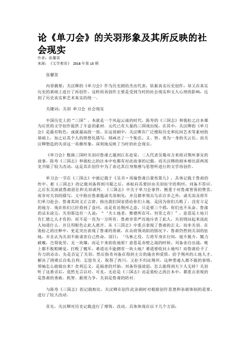 论《单刀会》的关羽形象及其所反映的社会现实