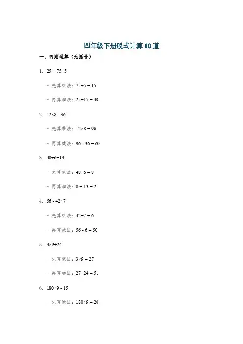 四年级下册脱式计算60道