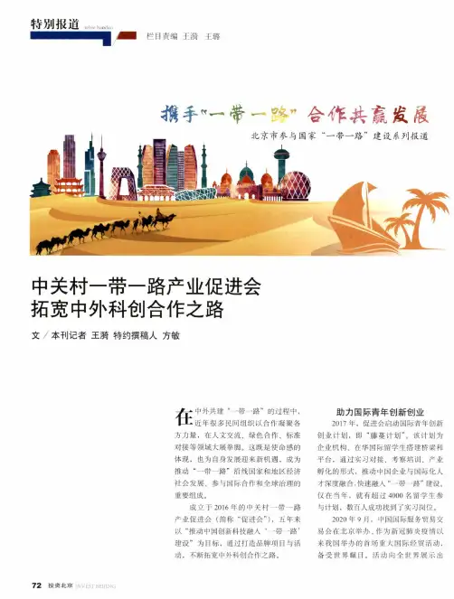 中关村一带一路产业促进会 拓宽中外科创合作之路