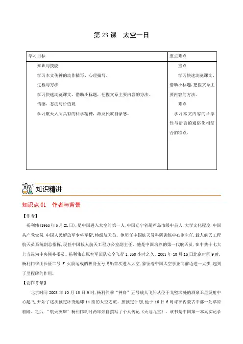 2023年春部编版七下语文第23课 太空一日 知识总结及习题(含答案)