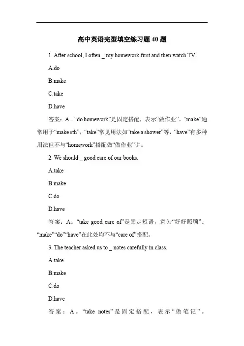 高中英语完型填空练习题40题