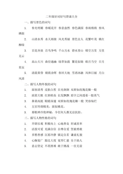 二年级好词好句背诵大全