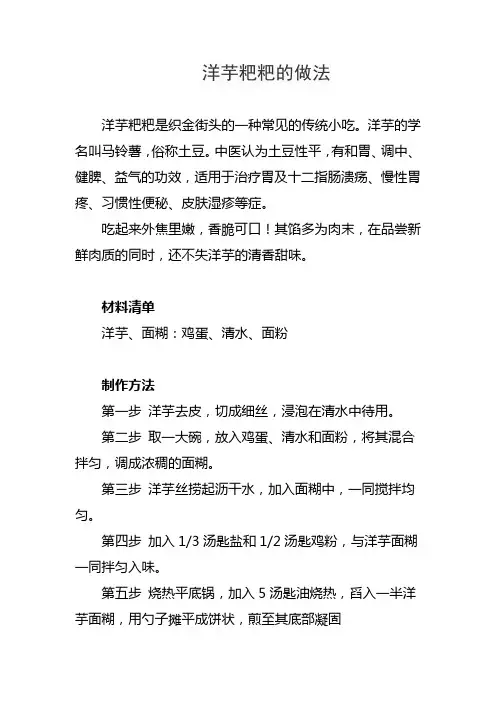 洋芋粑粑的做法
