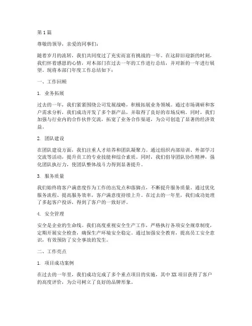 部门年度总结通讯稿(3篇)