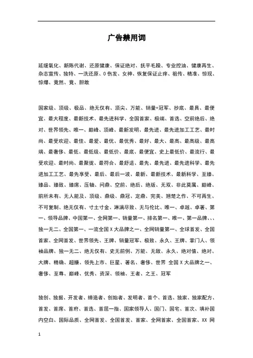 化妆品行业广告法禁用词