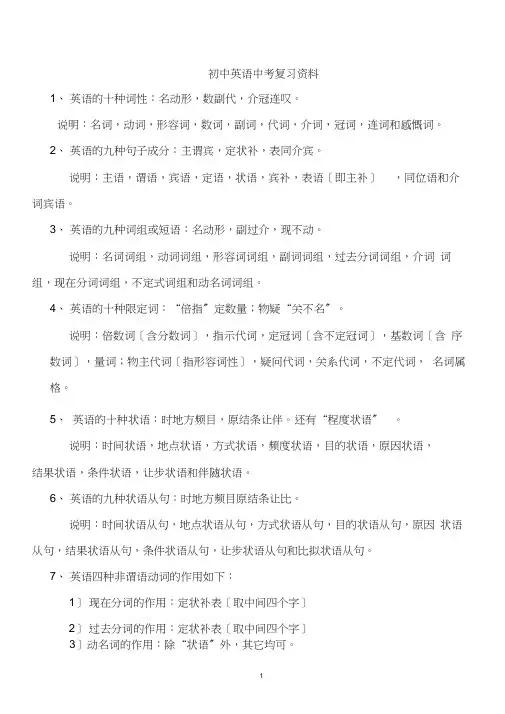 人教版初中英语中考总复习资料