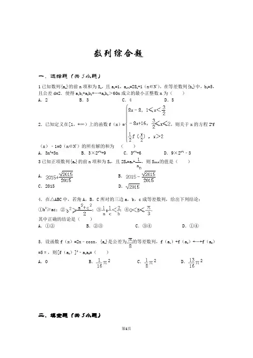 数列综合题-2023届高三数学一轮复习