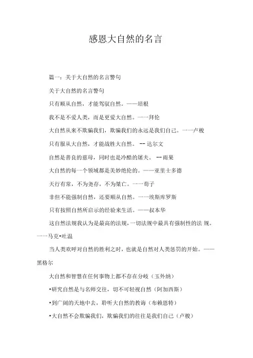 感恩大自然的名言