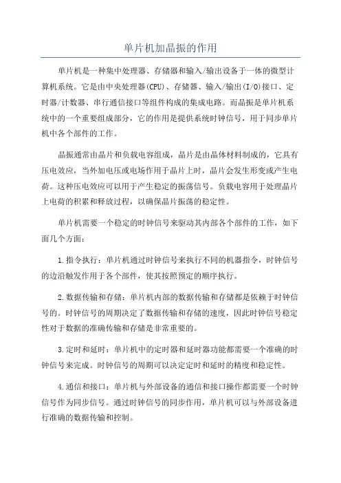 单片机加晶振的作用