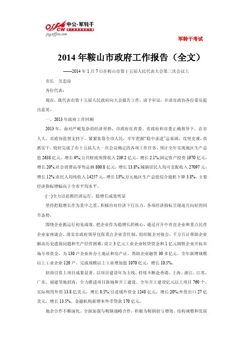 2014年鞍山市政府工作报告(全文)