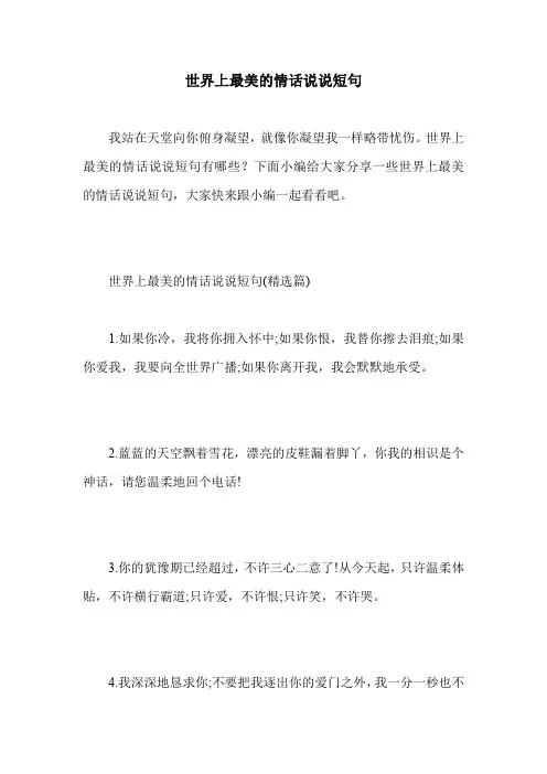 世界上最美的情话说说短句