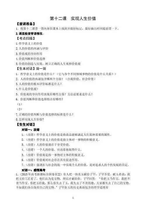 哲学第十二课复习(师用)