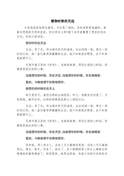 想你时你在天边