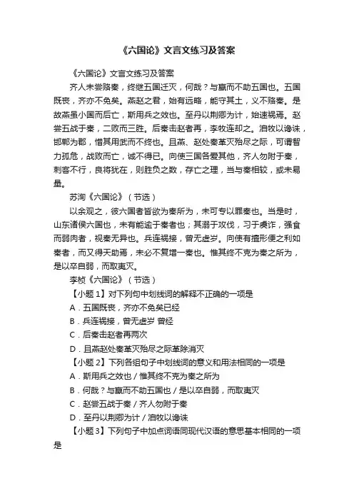 《六国论》文言文练习及答案