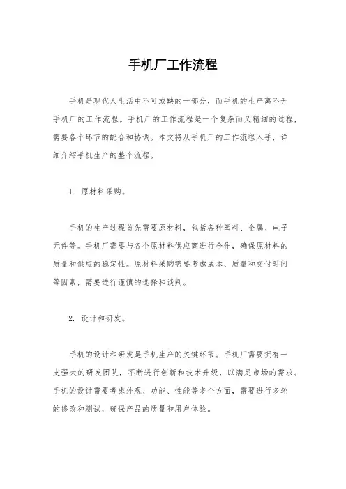 手机厂工作流程
