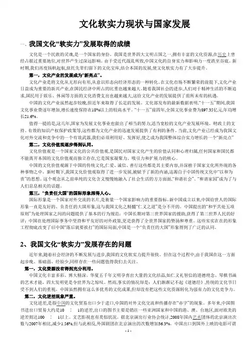 文化软实力现状与国家发展