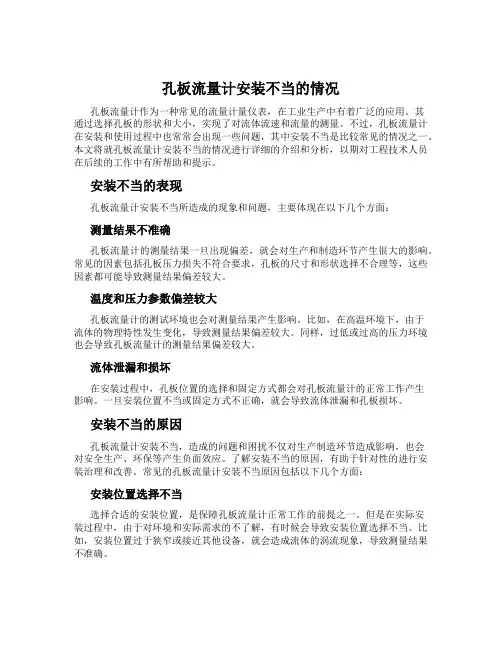 孔板流量计安装不当的情况