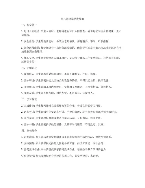 幼儿园规章制度墙面