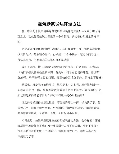 砌筑砂浆试块评定方法