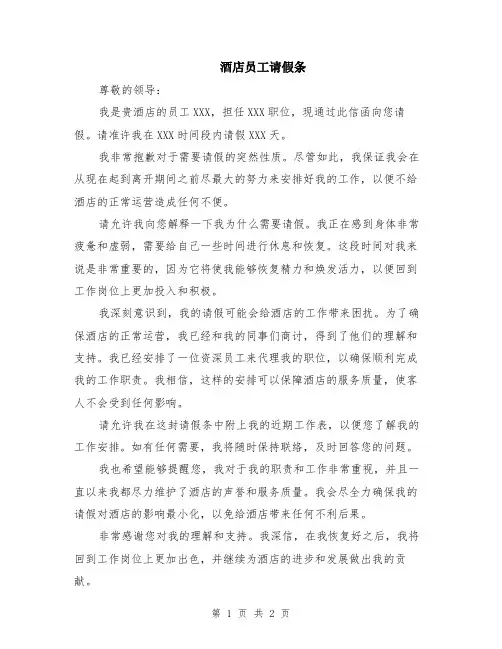 酒店员工请假条
