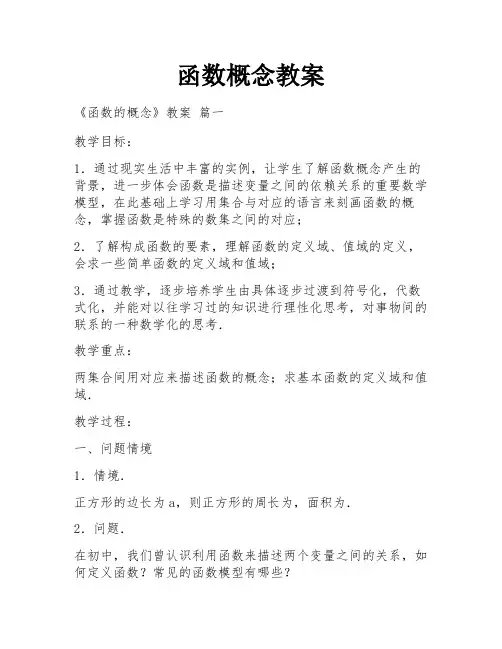 函数概念教案