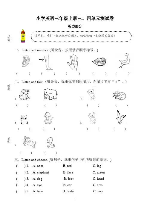 人教PEP版英语三年级上册Unit3-Unit4单元测试卷含答案