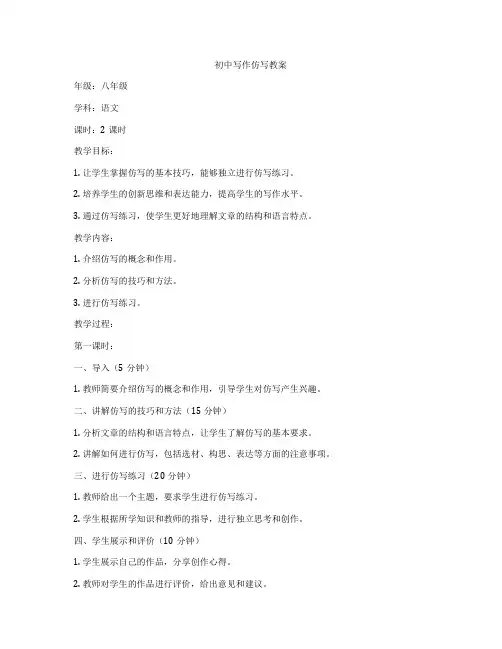 初中写作仿写教案