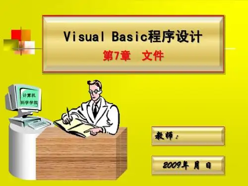 VB第7章