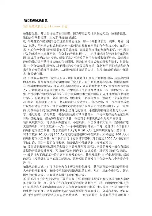 项目经理成长日记