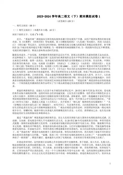 2023-2024学年高二语文(下)期末模拟试卷1附答案解析