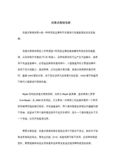 自激式推挽电路