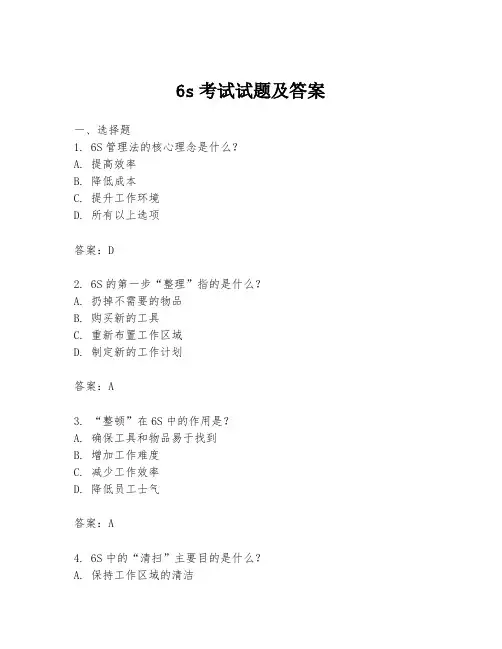 6s考试试题及答案