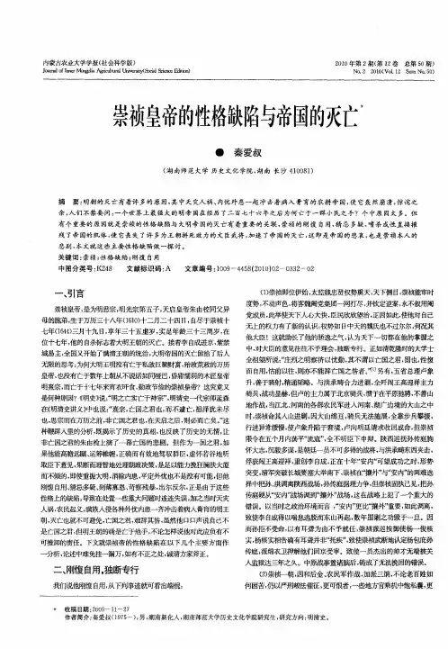 崇祯皇帝的性格缺陷与帝国的灭亡
