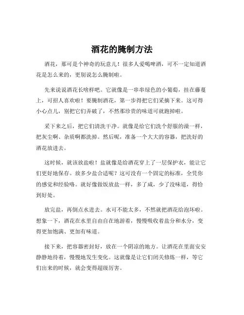 酒花的腌制方法