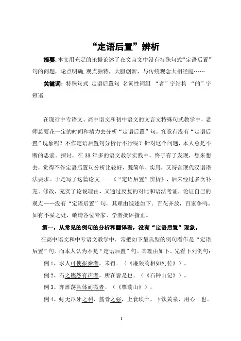 “定语后置”辨析