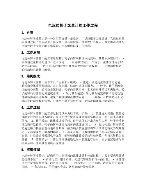 电远传转子流量计的工作过程