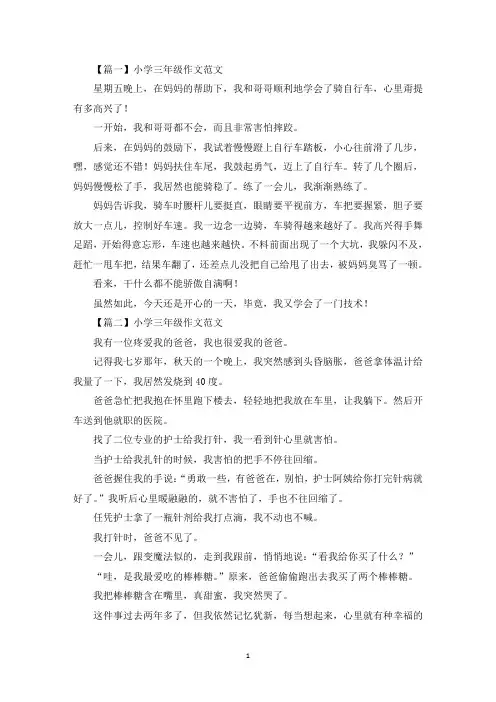 小学三年级作文范文十篇(最新)