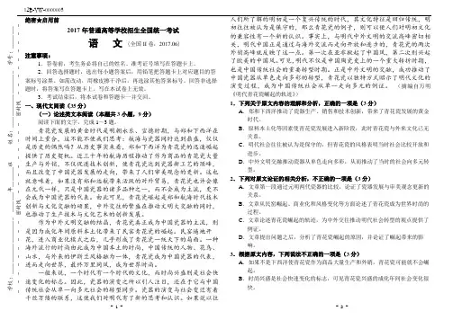 (完整word版)2017年高考语文全国2卷(附答案)