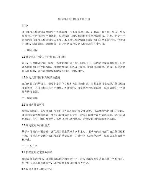 如何制订部门年度工作计划