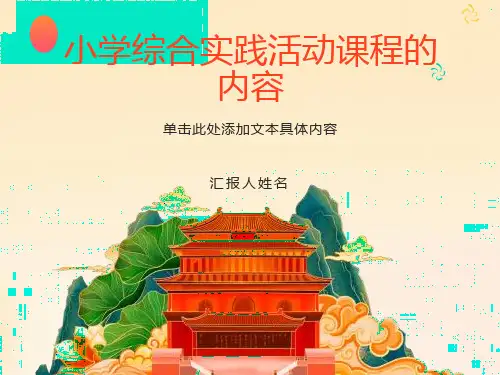 综合实践活动第四章