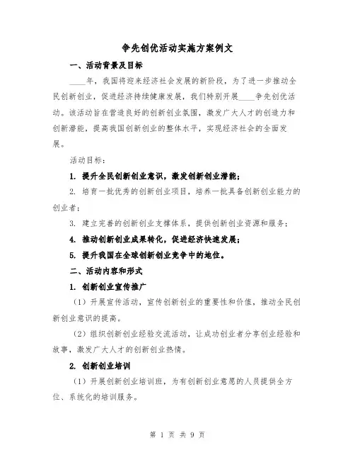 争先创优活动实施方案例文(三篇)