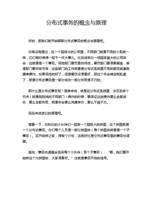 分布式事务的概念与原理