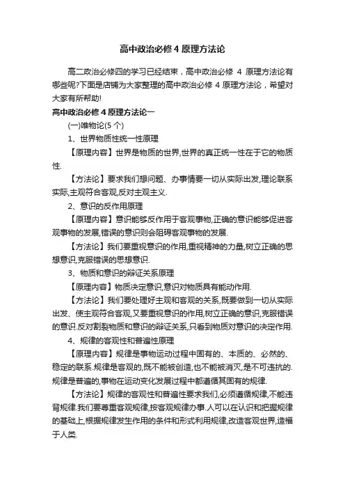 高中政治必修4原理方法论