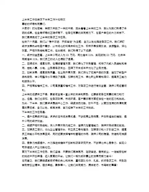 上半年工作总结及下半年工作计划范文(邮政局)