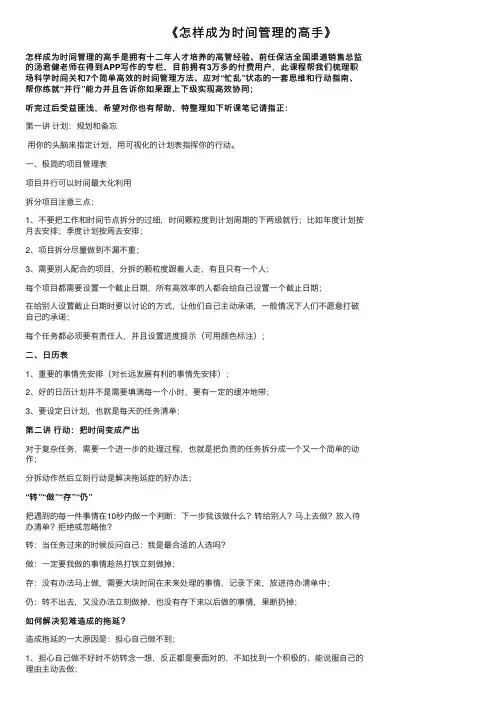 《怎样成为时间管理的高手》