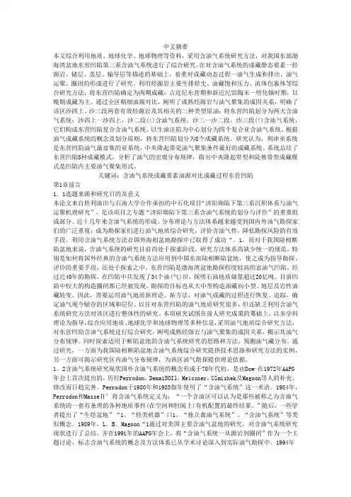 东营凹陷 部分内容